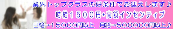 札幌メンズエステバイト お給料について